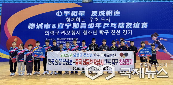 의령군-중국 요성시의 청소년 탁구 교류.