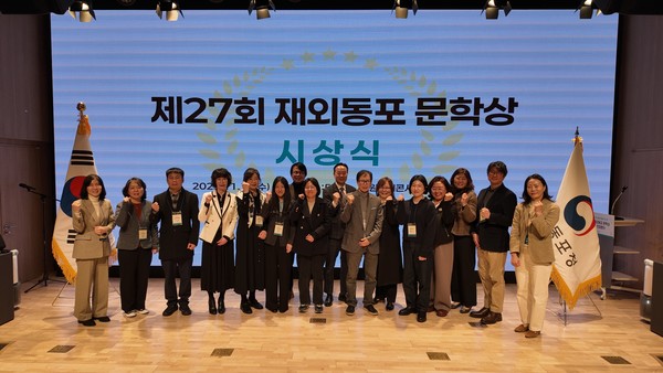 19일 서울 종로 교원투어 콘서트홀에서 열린 ‘제27회 재외동포 문학상 시상식'에서 수상자들이 기념촬영을 하고 있다. 사진=재외동포청