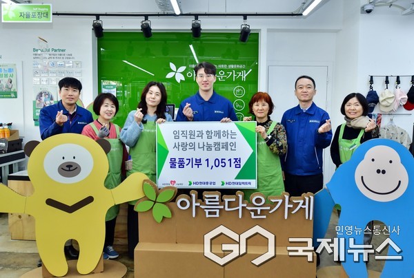 (사진제공= HD현대중공업) 20일 아름다운가게 울산 동구점에서 열린 HD현대1%나눔재단 사랑의 기증품 물품 전달식에 HD현대중공업 박임배 수석매니저(자산/법무 담당), 아름다운가게 장혜경 울산본부장 등이 참석사진촬영을 하고 있다.