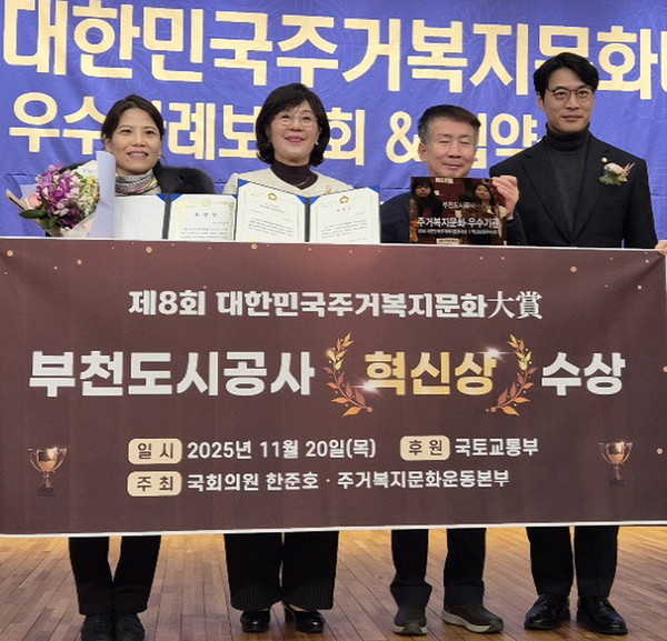 ‘제8회 대한민국 주거복지문화 대상’ 시상식 참가자들이 기념촬영을 하고 있다. (사진=부천도시공사)