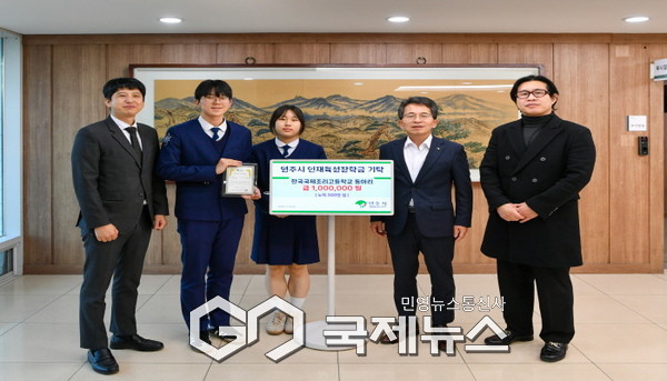 국제조리고 인재육성장학금 기탁