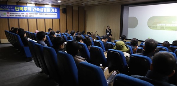 (사진제공=LH) LH, 단독주택용지 매수자 대상 ‘찾아가는 건축설명회’