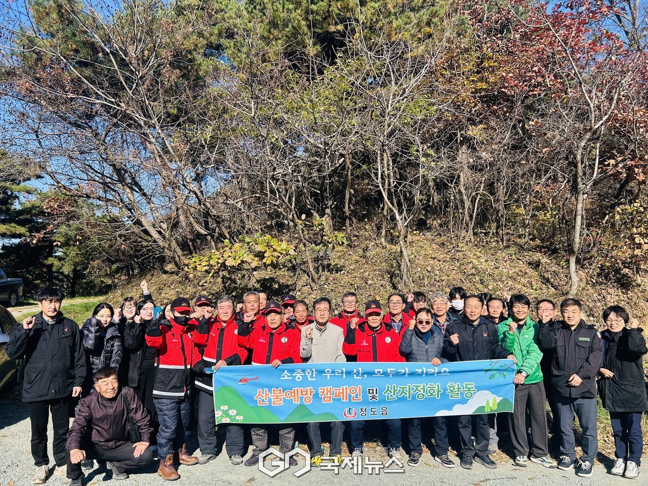 (제공=청도군) 산불예방 용각산의 정기를 담다