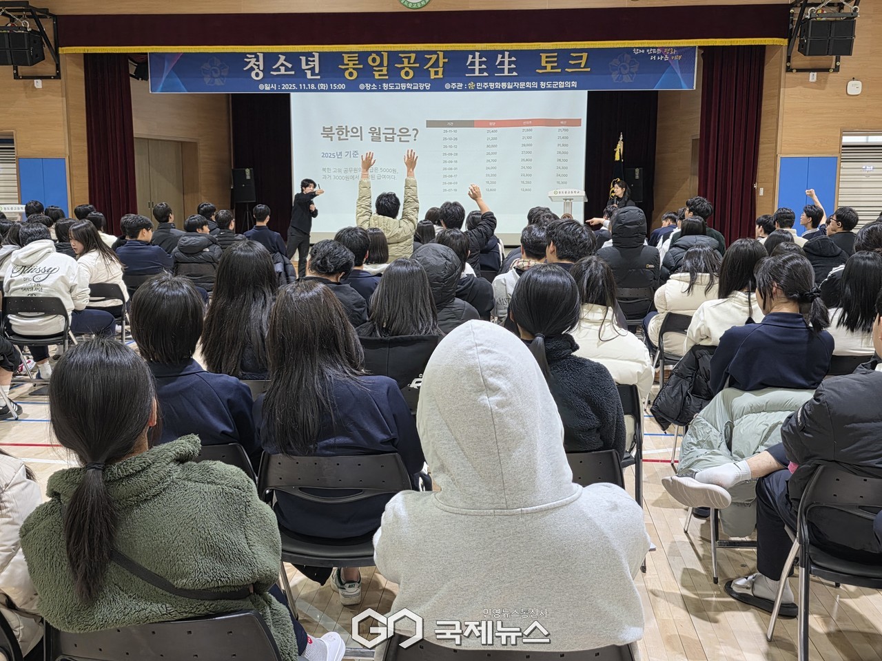 (제공=청도군) 청소년 통일공감 토크 현장