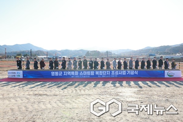 (제공=영동군청)