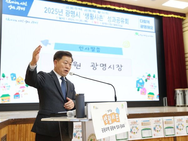 (사진/광명시 제공) 박승원 광명시장이 지난 20일 시청 대회의실에서 개최한 ‘2025년 생활사촌 공동주택 공동체 활성화 성과공유회’에 참석해 인사말을 하고 있다.