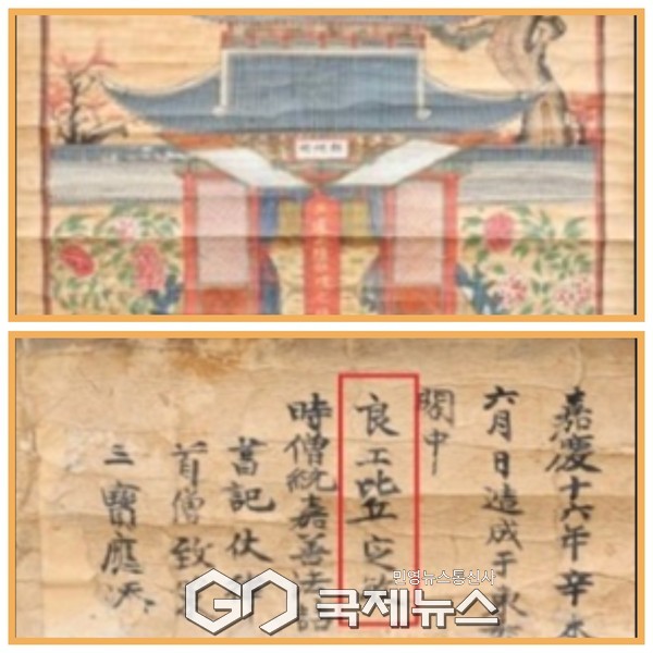 ▲문화 유산으로 지정된 삼척 감로사 원당도 사진=강원특별자치도