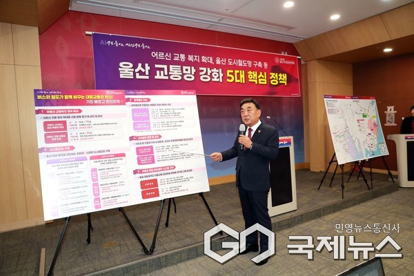 (사진제공=울산시) 대중교통의 혁신 5대 교통정책 발표
