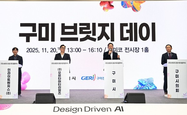 구미 브릿지 데이.(사진=구미시)