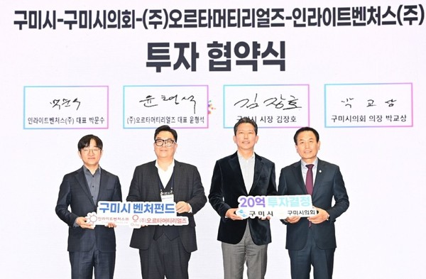 투자협약식.(사진=구미시)