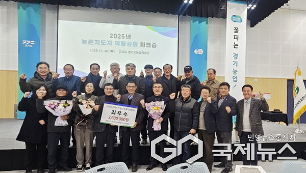 농촌지도자용인특례시연합회가 2025년 경기도농촌지도자 평가에서 활동 최우수상을 수상했다(사진=용인시)