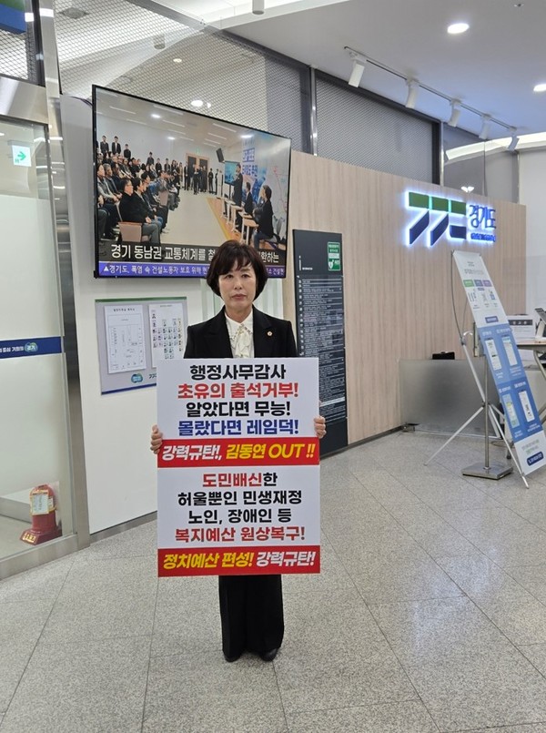 경기도의회 국민의힘 소속 이채영 운영위원이 20일 위원회 회의실 앞에서 도지사 비서실장 파면을 요구하는 1인 시위를 하고 있다. 사진제공=경기도의회 국민의힘