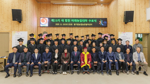합천군, 제19기 새 합천 미래농업대학 수료식 자료사진