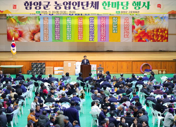 2025 함양군 농업인단체 한마음 행사 자료사진