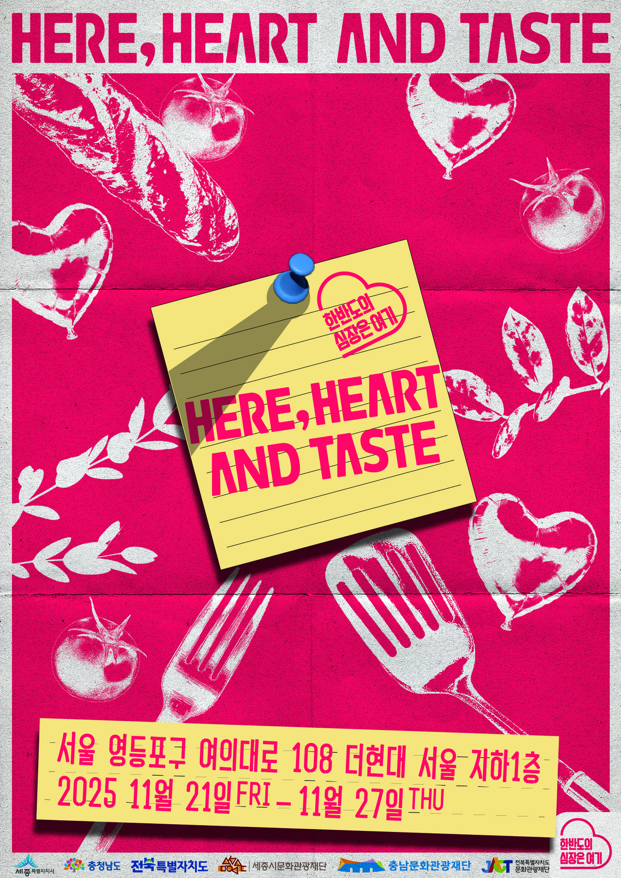  ‘서부내륙권 미식 팝업스토어(HERE, HEART AND TASTE)’홍보물