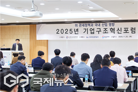 지난 20일, 캠코 기업구조혁신지원센터에서 '2025년 기업구조혁신포럼'이 열렸다/제공=자산관리공사