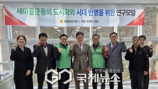 새마을운동의 도시화 시대반용 연구모임/충남도의회 제공