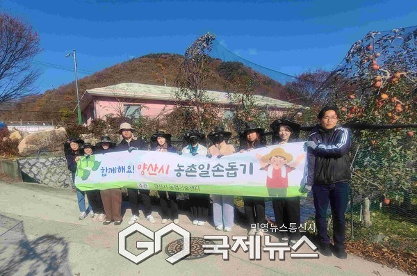 양산시농업기술센터 직원 13명은 지난 17일 원동지역 사과농가를 찾아 농촌일손돕기 행사를 펼쳤다./사진=양산시