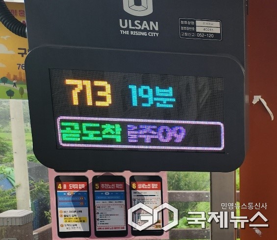 (사진제공=울산시) 2025년 BIT 신규 설치(쉘터형 BIT)