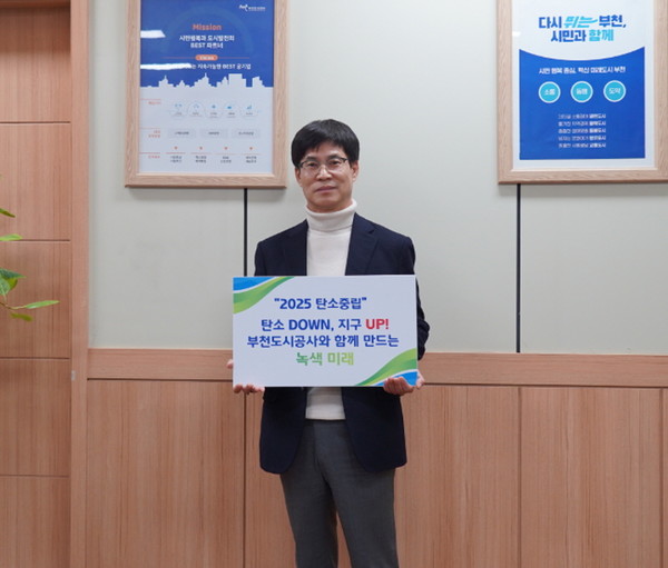 부천도시공사가 ‘인구문제 인식 개선 릴레이 캠페인’에 동참했다. (사진=부천도시공사)