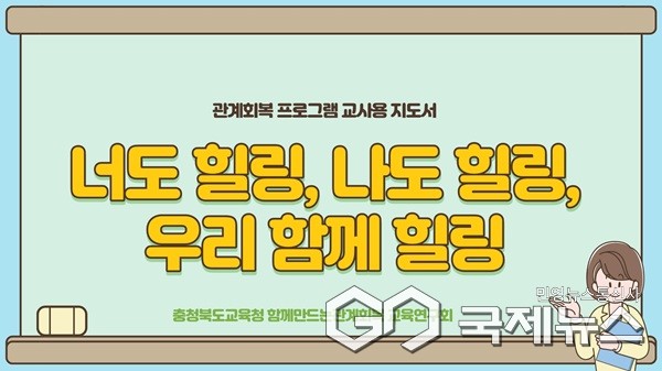 (제공=충북교육청)