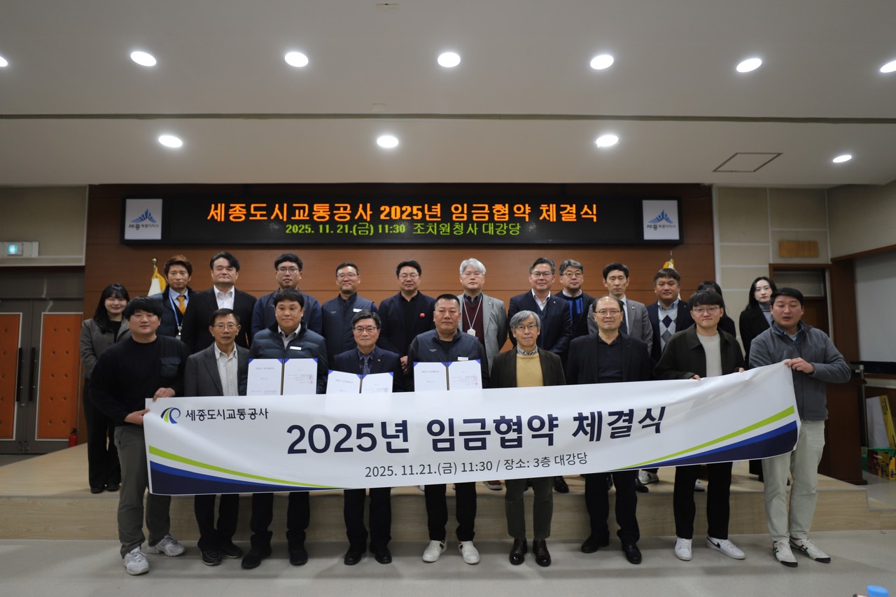 2025년 임금협약 체결식 기념사진/세종도시교통공사 제공