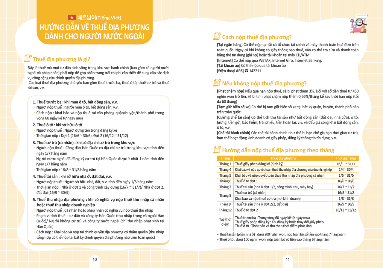 베트남어로 제작된 지방세 안내 책자 (서산시)