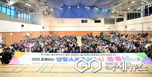 (사진제공=북구) 울산 북구체육회, '함께하는 생활스포츠페스타 '뿜뿜'