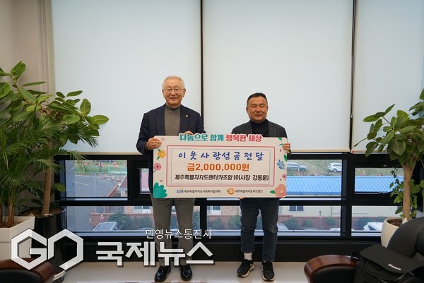 제주도렌터카조합(이사장 강동훈)이 해마다 꾸준한 기부활동을 이어오고 있는 가운데 지난 18일에도 조합 사무실에서 이웃사랑성금 200만원을 제주도사회복지협의회(회장 고승화)가 운영하는 제주도푸드뱅크에 전달했다.[사진=제주도렌터카조합]