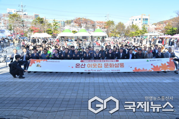 (사진제공=울주군) ‘2025 온산 도시재생 축제’ 에서 단체 기념촬영을 하고 있다.
