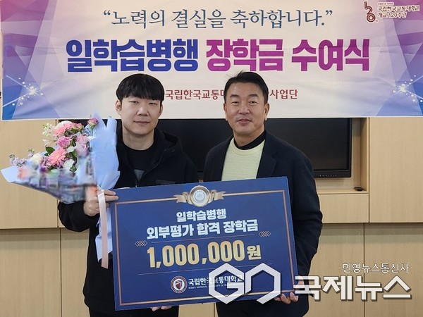 ‘일학습병행 외부평가 합격자 특별 장학금’ 수여 모습(사진=한국교통대)