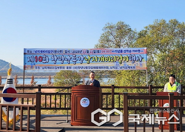 (사진제공/창녕군) 제10회 창녕낙동강남지개비리 걷기 행사 출발 전 손학준 창녕군 관광환경국장이 대회사를 진행 중이다.