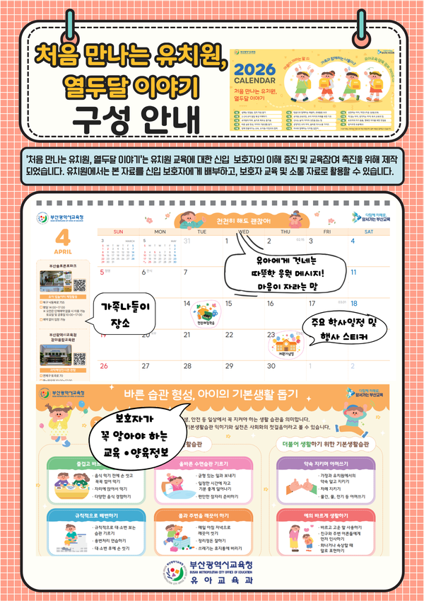 처음 만나는 유치원, 열두 달 이야기 구성안내