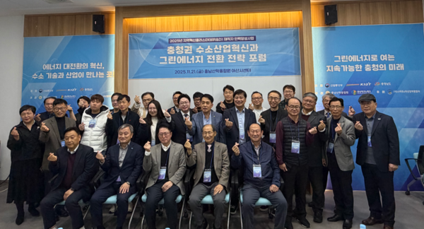 청권 수소산업 혁신 포럼 참석자 단체 사진: 스마트 4차산업혁명협회 제공]