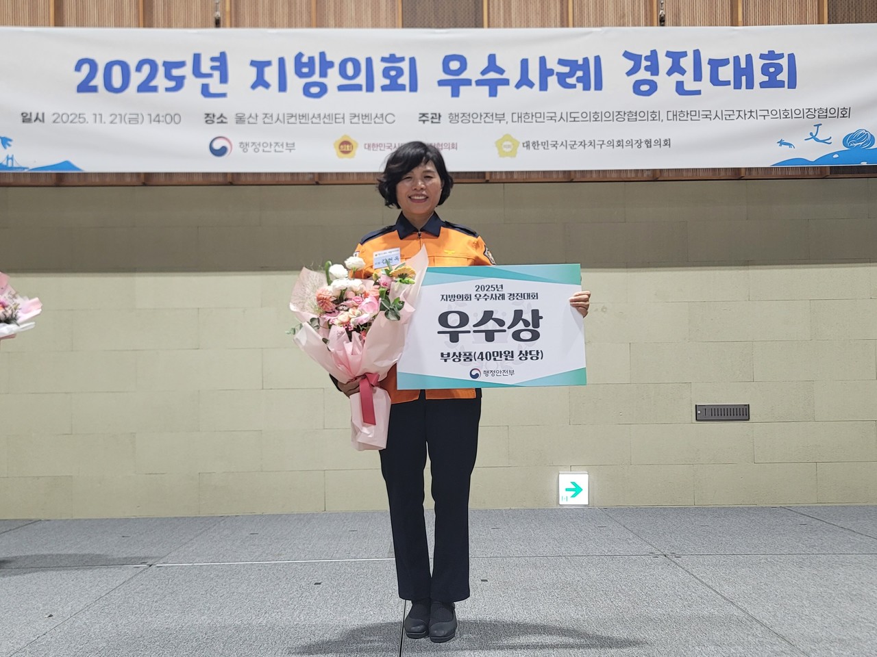 ‘2025 지방의회 우수사례 경진대회’ 우수상 수상/세종시의회 제공