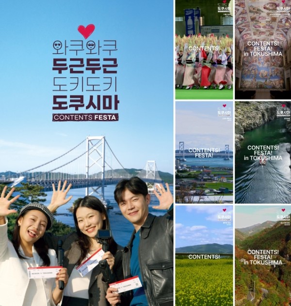 사진/도쿠시마현