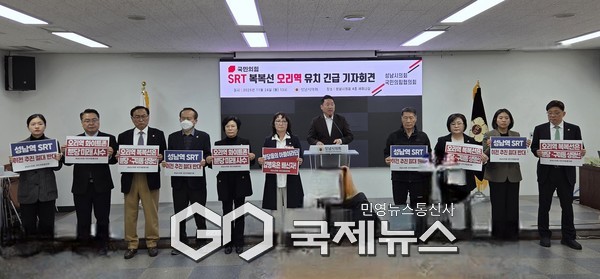 ▲성남시의회 국민의힘협의회 의원들이 기자회견을 하고있다 <성남시의회 국민의힘협의회 제공>