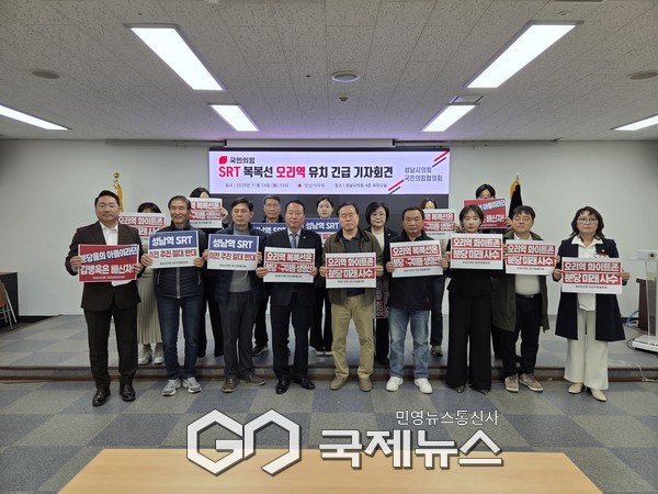 ▲성남시의회 국민의힘협의회 <성남시의회 국민의힘협의회 제공>