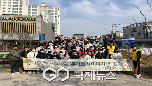 가흥1동 쓰담쓰담 걷기 단체기념사진