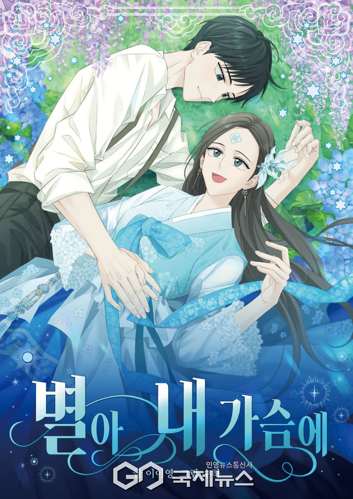 (제공=청도군) 별아 내 가슴에 포스트