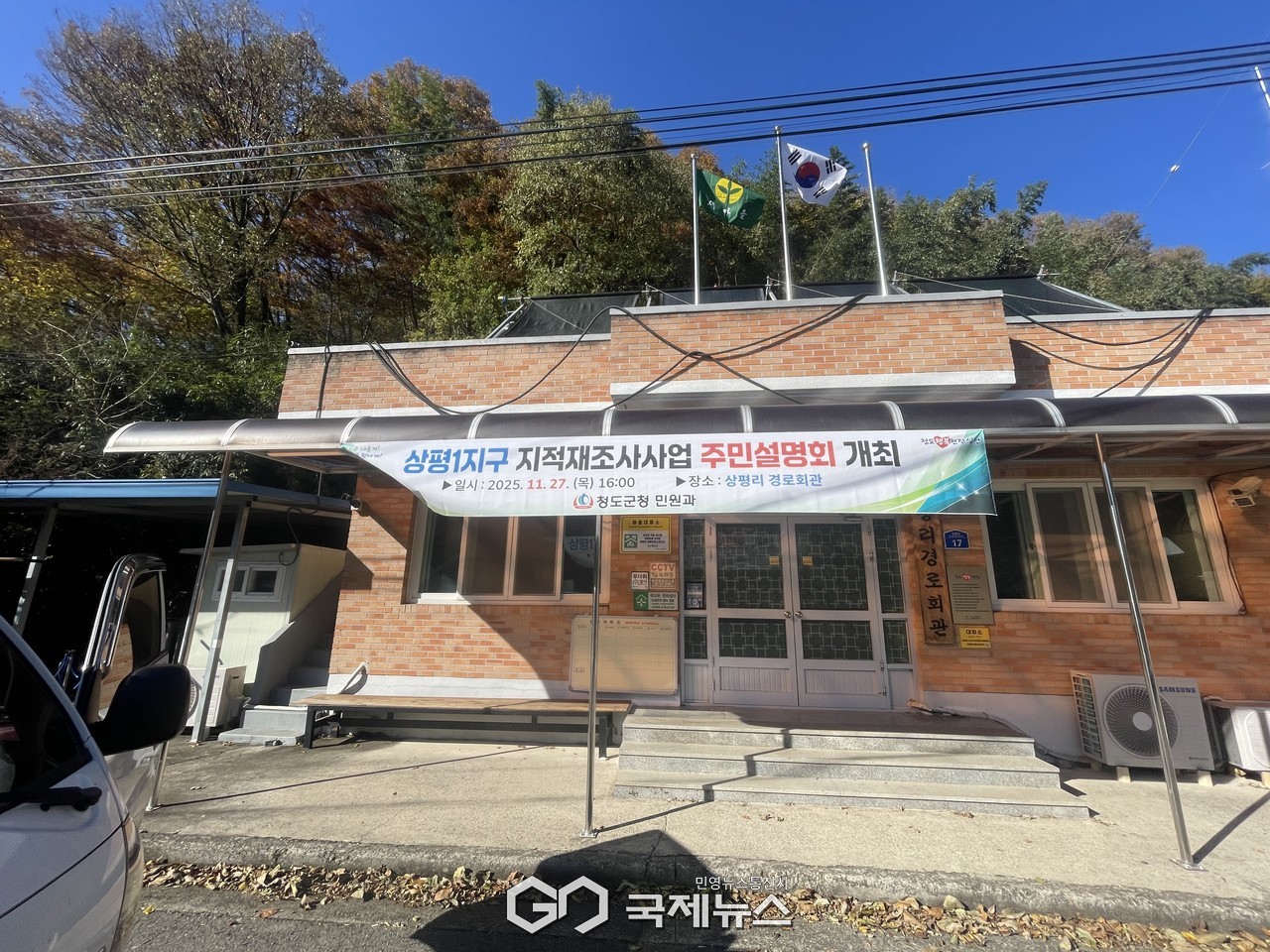 (제공=청도군) 지적재조사사업 주민설명회 예정