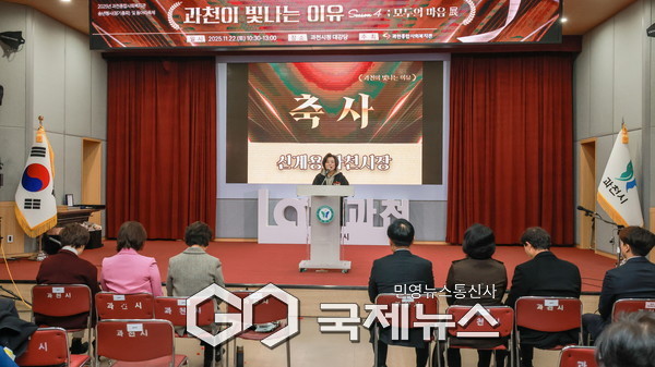 ▲ 과천시, 종합사회복지관 송년행사 및 동아리축제에서 신계용 과천시장이 인사말을 하고 있다.[과천시제공]