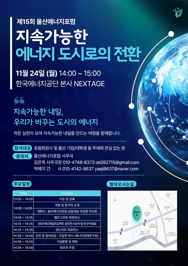 제15회 울산에너지포럼 포스터