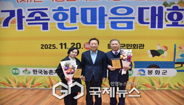 봉화군, 2025년 한국농촌지도자 봉화군연합회 가족한마음대회 개최
