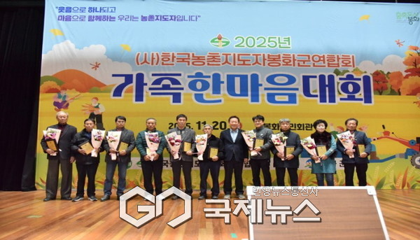 봉화군, 2025년 한국농촌지도자 봉화군연합회 가족한마음대회 개최