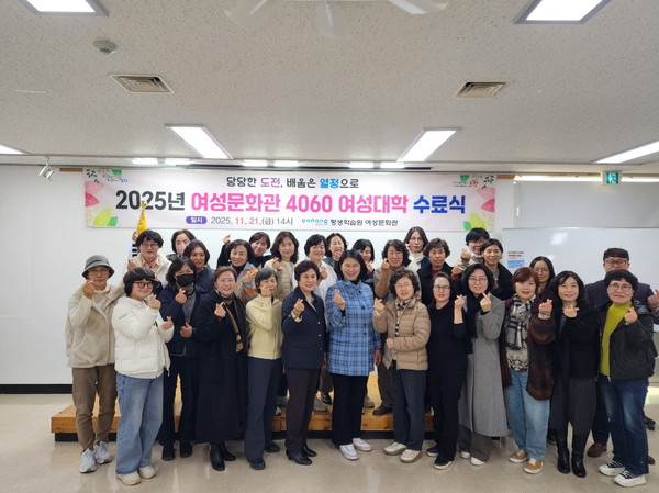 포항시평생학습원 여성문화관은 지난 21일 ‘2025년 4060 여성대학’의 수료식을 개최했다. (사진 = 포항시평생학습원)