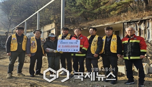 봉화군 춘양라이온스클럽, 화재 피해 가구에 300만원 지원금 전달