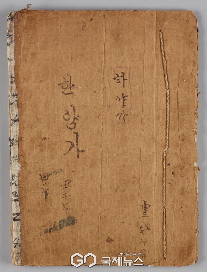 (제공=경북도) 한양가 등 가사집 국립한글박물관(1954년)