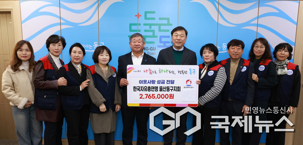 (사진제공=동구) 한국자유총연맹 울산 동구지회, 동구청에 이웃돕기 성금 전달