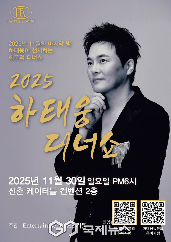 ▲가수 하태웅 디너쇼 포스터 <